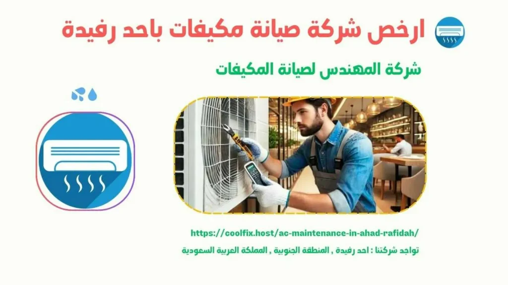 شركة صيانة مكيفات باحد رفيدة , صيانة مكيفات باحد رفيدة , شركة تصليح مكيفات باحد رفيدة , تصليح مكيفات باحد رفيدة , افضل شركة صيانة مكيفات باحد رفيدة , ارخص شركة صيانة مكيفات باحد رفيدة , افضل شركة تصليح مكيفات باحد رفيدة , ارخص شركة تصليح مكيفات باحد رفيدة , شركات تصليح مكيفات باحد رفيدة , شركات صيانة مكيفات باحد رفيدة , شركة صيانة مكيفات سبليت باحد رفيدة , صيانة مكيفات سبليت باحد رفيدة , شركة تصليح مكيفات سبليت باحد رفيدة , تصليح مكيفات سبليت باحد رفيدة , افضل شركة صيانة مكيفات سبليت باحد رفيدة , ارخص شركة صيانة مكيفات سبليت باحد رفيدة , افضل شركة تصليح مكيفات سبليت باحد رفيدة , ارخص شركة تصليح مكيفات سبليت باحد رفيدة , شركات تصليح مكيفات سبليت باحد رفيدة , شركات صيانة مكيفات سبليت باحد رفيدة , شركة صيانة مكيفات مخفي باحد رفيدة , صيانة مكيفات مخفي باحد رفيدة , شركة تصليح مكيفات مخفي باحد رفيدة , تصليح مكيفات مخفي باحد رفيدة , افضل شركة صيانة مكيفات مخفي باحد رفيدة , ارخص شركة صيانة مكيفات مخفي باحد رفيدة , افضل شركة تصليح مكيفات مخفي باحد رفيدة , ارخص شركة تصليح مكيفات مخفي باحد رفيدة , شركات تصليح مكيفات مخفي باحد رفيدة , شركات صيانة مكيفات مخفي باحد رفيدة , شركة صيانة مكيفات بكج باحد رفيدة , صيانة مكيفات بكج باحد رفيدة , شركة تصليح مكيفات بكج باحد رفيدة , تصليح مكيفات بكج باحد رفيدة , افضل شركة صيانة مكيفات بكج باحد رفيدة , ارخص شركة صيانة مكيفات بكج باحد رفيدة , افضل شركة تصليح مكيفات بكج باحد رفيدة , ارخص شركة تصليح مكيفات بكج باحد رفيدة , شركات تصليح مكيفات بكج باحد رفيدة , شركات صيانة مكيفات بكج باحد رفيدة , شركة صيانة مكيفات بكج باحد رفيدة , صيانة مكيفات بكج باحد رفيدة , شركة تصليح مكيفات بكج باحد رفيدة , تصليح مكيفات بكج باحد رفيدة , افضل شركة صيانة مكيفات بكج باحد رفيدة , ارخص شركة صيانة مكيفات بكج باحد رفيدة , افضل شركة تصليح مكيفات بكج باحد رفيدة , ارخص شركة تصليح مكيفات بكج باحد رفيدة , شركات تصليح مكيفات بكج باحد رفيدة , شركات صيانة مكيفات بكج باحد رفيدة شركة صيانة مكيفات كاسيت باحد رفيدة , صيانة مكيفات كاسيت باحد رفيدة , شركة تصليح مكيفات كاسيت باحد رفيدة , تصليح مكيفات كاسيت باحد رفيدة , افضل شركة صيانة مكيفات كاسيت باحد رفيدة , ارخص شركة صيانة مكيفات كاسيت باحد رفيدة , افضل شركة تصليح مكيفات كاسيت باحد رفيدة , ارخص شركة تصليح مكيفات كاسيت باحد رفيدة , شركات تصليح مكيفات كاسيت باحد رفيدة , شركات صيانة مكيفات كاسيت باحد رفيدة