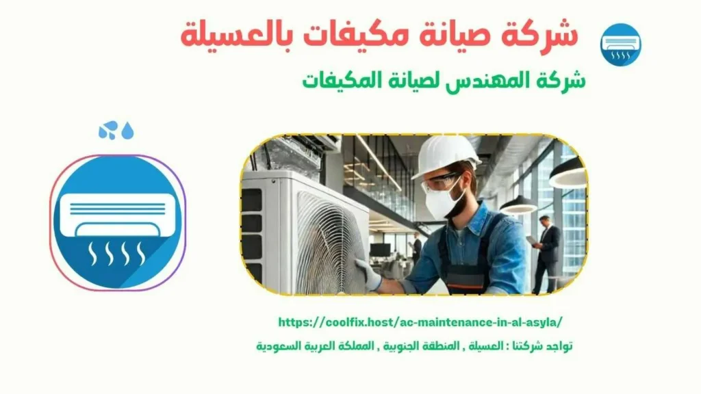 شركة صيانة مكيفات بالعسيلة , صيانة مكيفات بالعسيلة , شركة تصليح مكيفات بالعسيلة , تصليح مكيفات بالعسيلة , افضل شركة صيانة مكيفات بالعسيلة , ارخص شركة صيانة مكيفات بالعسيلة , افضل شركة تصليح مكيفات بالعسيلة , ارخص شركة تصليح مكيفات بالعسيلة , شركات تصليح مكيفات بالعسيلة , شركات صيانة مكيفات بالعسيلة , شركة صيانة مكيفات سبليت بالعسيلة , صيانة مكيفات سبليت بالعسيلة , شركة تصليح مكيفات سبليت بالعسيلة , تصليح مكيفات سبليت بالعسيلة , افضل شركة صيانة مكيفات سبليت بالعسيلة , ارخص شركة صيانة مكيفات سبليت بالعسيلة , افضل شركة تصليح مكيفات سبليت بالعسيلة , ارخص شركة تصليح مكيفات سبليت بالعسيلة , شركات تصليح مكيفات سبليت بالعسيلة , شركات صيانة مكيفات سبليت بالعسيلة , شركة صيانة مكيفات مخفي بالعسيلة , صيانة مكيفات مخفي بالعسيلة , شركة تصليح مكيفات مخفي بالعسيلة , تصليح مكيفات مخفي بالعسيلة , افضل شركة صيانة مكيفات مخفي بالعسيلة , ارخص شركة صيانة مكيفات مخفي بالعسيلة , افضل شركة تصليح مكيفات مخفي بالعسيلة , ارخص شركة تصليح مكيفات مخفي بالعسيلة , شركات تصليح مكيفات مخفي بالعسيلة , شركات صيانة مكيفات مخفي بالعسيلة , شركة صيانة مكيفات بكج بالعسيلة , صيانة مكيفات بكج بالعسيلة , شركة تصليح مكيفات بكج بالعسيلة , تصليح مكيفات بكج بالعسيلة , افضل شركة صيانة مكيفات بكج بالعسيلة , ارخص شركة صيانة مكيفات بكج بالعسيلة , افضل شركة تصليح مكيفات بكج بالعسيلة , ارخص شركة تصليح مكيفات بكج بالعسيلة , شركات تصليح مكيفات بكج بالعسيلة , شركات صيانة مكيفات بكج بالعسيلة , شركة صيانة مكيفات بكج بالعسيلة , صيانة مكيفات بكج بالعسيلة , شركة تصليح مكيفات بكج بالعسيلة , تصليح مكيفات بكج بالعسيلة , افضل شركة صيانة مكيفات بكج بالعسيلة , ارخص شركة صيانة مكيفات بكج بالعسيلة , افضل شركة تصليح مكيفات بكج بالعسيلة , ارخص شركة تصليح مكيفات بكج بالعسيلة , شركات تصليح مكيفات بكج بالعسيلة , شركات صيانة مكيفات بكج بالعسيلة شركة صيانة مكيفات كاسيت بالعسيلة , صيانة مكيفات كاسيت بالعسيلة , شركة تصليح مكيفات كاسيت بالعسيلة , تصليح مكيفات كاسيت بالعسيلة , افضل شركة صيانة مكيفات كاسيت بالعسيلة , ارخص شركة صيانة مكيفات كاسيت بالعسيلة , افضل شركة تصليح مكيفات كاسيت بالعسيلة , ارخص شركة تصليح مكيفات كاسيت بالعسيلة , شركات تصليح مكيفات كاسيت بالعسيلة , شركات صيانة مكيفات كاسيت بالعسيلة