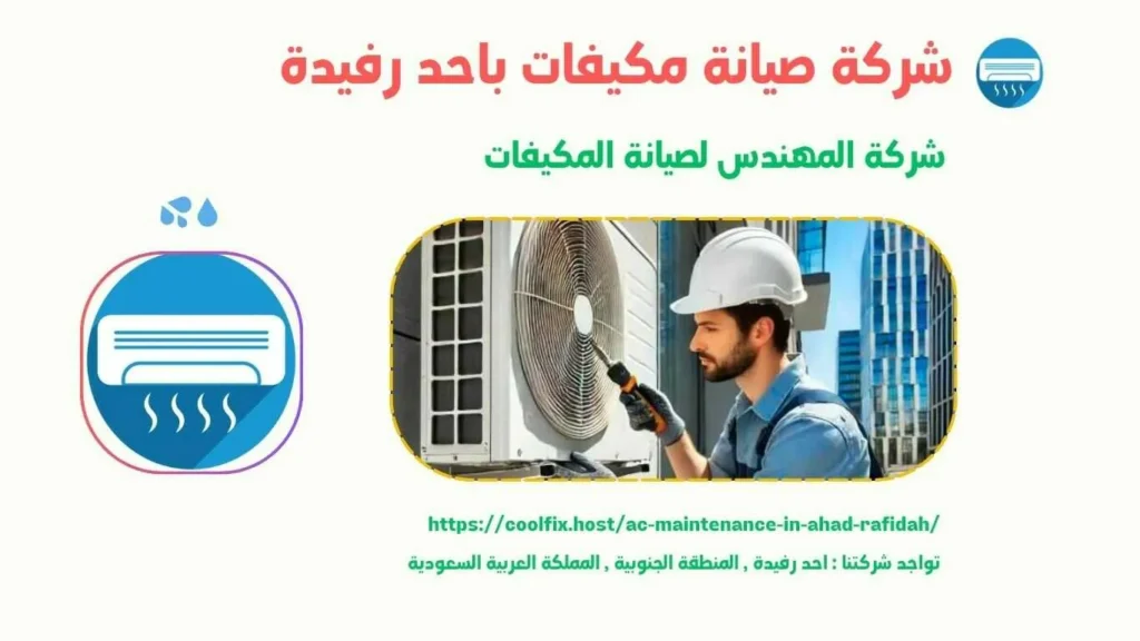 شركة صيانة مكيفات باحد رفيدة , صيانة مكيفات باحد رفيدة , شركة تصليح مكيفات باحد رفيدة , تصليح مكيفات باحد رفيدة , افضل شركة صيانة مكيفات باحد رفيدة , ارخص شركة صيانة مكيفات باحد رفيدة , افضل شركة تصليح مكيفات باحد رفيدة , ارخص شركة تصليح مكيفات باحد رفيدة , شركات تصليح مكيفات باحد رفيدة , شركات صيانة مكيفات باحد رفيدة , شركة صيانة مكيفات سبليت باحد رفيدة , صيانة مكيفات سبليت باحد رفيدة , شركة تصليح مكيفات سبليت باحد رفيدة , تصليح مكيفات سبليت باحد رفيدة , افضل شركة صيانة مكيفات سبليت باحد رفيدة , ارخص شركة صيانة مكيفات سبليت باحد رفيدة , افضل شركة تصليح مكيفات سبليت باحد رفيدة , ارخص شركة تصليح مكيفات سبليت باحد رفيدة , شركات تصليح مكيفات سبليت باحد رفيدة , شركات صيانة مكيفات سبليت باحد رفيدة , شركة صيانة مكيفات مخفي باحد رفيدة , صيانة مكيفات مخفي باحد رفيدة , شركة تصليح مكيفات مخفي باحد رفيدة , تصليح مكيفات مخفي باحد رفيدة , افضل شركة صيانة مكيفات مخفي باحد رفيدة , ارخص شركة صيانة مكيفات مخفي باحد رفيدة , افضل شركة تصليح مكيفات مخفي باحد رفيدة , ارخص شركة تصليح مكيفات مخفي باحد رفيدة , شركات تصليح مكيفات مخفي باحد رفيدة , شركات صيانة مكيفات مخفي باحد رفيدة , شركة صيانة مكيفات بكج باحد رفيدة , صيانة مكيفات بكج باحد رفيدة , شركة تصليح مكيفات بكج باحد رفيدة , تصليح مكيفات بكج باحد رفيدة , افضل شركة صيانة مكيفات بكج باحد رفيدة , ارخص شركة صيانة مكيفات بكج باحد رفيدة , افضل شركة تصليح مكيفات بكج باحد رفيدة , ارخص شركة تصليح مكيفات بكج باحد رفيدة , شركات تصليح مكيفات بكج باحد رفيدة , شركات صيانة مكيفات بكج باحد رفيدة , شركة صيانة مكيفات بكج باحد رفيدة , صيانة مكيفات بكج باحد رفيدة , شركة تصليح مكيفات بكج باحد رفيدة , تصليح مكيفات بكج باحد رفيدة , افضل شركة صيانة مكيفات بكج باحد رفيدة , ارخص شركة صيانة مكيفات بكج باحد رفيدة , افضل شركة تصليح مكيفات بكج باحد رفيدة , ارخص شركة تصليح مكيفات بكج باحد رفيدة , شركات تصليح مكيفات بكج باحد رفيدة , شركات صيانة مكيفات بكج باحد رفيدة شركة صيانة مكيفات كاسيت باحد رفيدة , صيانة مكيفات كاسيت باحد رفيدة , شركة تصليح مكيفات كاسيت باحد رفيدة , تصليح مكيفات كاسيت باحد رفيدة , افضل شركة صيانة مكيفات كاسيت باحد رفيدة , ارخص شركة صيانة مكيفات كاسيت باحد رفيدة , افضل شركة تصليح مكيفات كاسيت باحد رفيدة , ارخص شركة تصليح مكيفات كاسيت باحد رفيدة , شركات تصليح مكيفات كاسيت باحد رفيدة , شركات صيانة مكيفات كاسيت باحد رفيدة