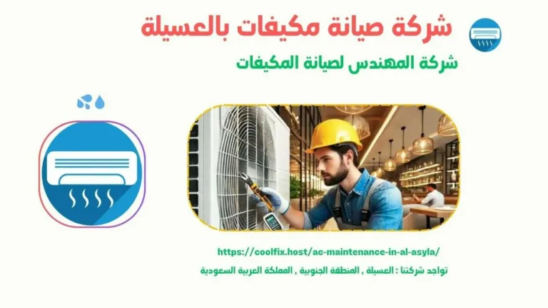 شركة صيانة مكيفات بالعسيلة , صيانة مكيفات بالعسيلة , شركة تصليح مكيفات بالعسيلة , تصليح مكيفات بالعسيلة , افضل شركة صيانة مكيفات بالعسيلة , ارخص شركة صيانة مكيفات بالعسيلة , افضل شركة تصليح مكيفات بالعسيلة , ارخص شركة تصليح مكيفات بالعسيلة , شركات تصليح مكيفات بالعسيلة , شركات صيانة مكيفات بالعسيلة , شركة صيانة مكيفات سبليت بالعسيلة , صيانة مكيفات سبليت بالعسيلة , شركة تصليح مكيفات سبليت بالعسيلة , تصليح مكيفات سبليت بالعسيلة , افضل شركة صيانة مكيفات سبليت بالعسيلة , ارخص شركة صيانة مكيفات سبليت بالعسيلة , افضل شركة تصليح مكيفات سبليت بالعسيلة , ارخص شركة تصليح مكيفات سبليت بالعسيلة , شركات تصليح مكيفات سبليت بالعسيلة , شركات صيانة مكيفات سبليت بالعسيلة , شركة صيانة مكيفات مخفي بالعسيلة , صيانة مكيفات مخفي بالعسيلة , شركة تصليح مكيفات مخفي بالعسيلة , تصليح مكيفات مخفي بالعسيلة , افضل شركة صيانة مكيفات مخفي بالعسيلة , ارخص شركة صيانة مكيفات مخفي بالعسيلة , افضل شركة تصليح مكيفات مخفي بالعسيلة , ارخص شركة تصليح مكيفات مخفي بالعسيلة , شركات تصليح مكيفات مخفي بالعسيلة , شركات صيانة مكيفات مخفي بالعسيلة , شركة صيانة مكيفات بكج بالعسيلة , صيانة مكيفات بكج بالعسيلة , شركة تصليح مكيفات بكج بالعسيلة , تصليح مكيفات بكج بالعسيلة , افضل شركة صيانة مكيفات بكج بالعسيلة , ارخص شركة صيانة مكيفات بكج بالعسيلة , افضل شركة تصليح مكيفات بكج بالعسيلة , ارخص شركة تصليح مكيفات بكج بالعسيلة , شركات تصليح مكيفات بكج بالعسيلة , شركات صيانة مكيفات بكج بالعسيلة , شركة صيانة مكيفات بكج بالعسيلة , صيانة مكيفات بكج بالعسيلة , شركة تصليح مكيفات بكج بالعسيلة , تصليح مكيفات بكج بالعسيلة , افضل شركة صيانة مكيفات بكج بالعسيلة , ارخص شركة صيانة مكيفات بكج بالعسيلة , افضل شركة تصليح مكيفات بكج بالعسيلة , ارخص شركة تصليح مكيفات بكج بالعسيلة , شركات تصليح مكيفات بكج بالعسيلة , شركات صيانة مكيفات بكج بالعسيلة شركة صيانة مكيفات كاسيت بالعسيلة , صيانة مكيفات كاسيت بالعسيلة , شركة تصليح مكيفات كاسيت بالعسيلة , تصليح مكيفات كاسيت بالعسيلة , افضل شركة صيانة مكيفات كاسيت بالعسيلة , ارخص شركة صيانة مكيفات كاسيت بالعسيلة , افضل شركة تصليح مكيفات كاسيت بالعسيلة , ارخص شركة تصليح مكيفات كاسيت بالعسيلة , شركات تصليح مكيفات كاسيت بالعسيلة , شركات صيانة مكيفات كاسيت بالعسيلة