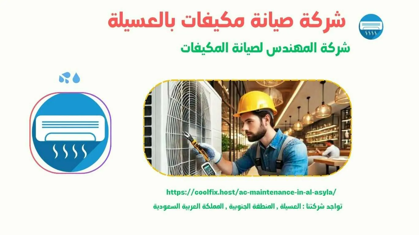 شركة صيانة مكيفات بالعسيلة , صيانة مكيفات بالعسيلة , شركة تصليح مكيفات بالعسيلة , تصليح مكيفات بالعسيلة , افضل شركة صيانة مكيفات بالعسيلة , ارخص شركة صيانة مكيفات بالعسيلة , افضل شركة تصليح مكيفات بالعسيلة , ارخص شركة تصليح مكيفات بالعسيلة , شركات تصليح مكيفات بالعسيلة , شركات صيانة مكيفات بالعسيلة , شركة صيانة مكيفات سبليت بالعسيلة , صيانة مكيفات سبليت بالعسيلة , شركة تصليح مكيفات سبليت بالعسيلة , تصليح مكيفات سبليت بالعسيلة , افضل شركة صيانة مكيفات سبليت بالعسيلة , ارخص شركة صيانة مكيفات سبليت بالعسيلة , افضل شركة تصليح مكيفات سبليت بالعسيلة , ارخص شركة تصليح مكيفات سبليت بالعسيلة , شركات تصليح مكيفات سبليت بالعسيلة , شركات صيانة مكيفات سبليت بالعسيلة , شركة صيانة مكيفات مخفي بالعسيلة , صيانة مكيفات مخفي بالعسيلة , شركة تصليح مكيفات مخفي بالعسيلة , تصليح مكيفات مخفي بالعسيلة , افضل شركة صيانة مكيفات مخفي بالعسيلة , ارخص شركة صيانة مكيفات مخفي بالعسيلة , افضل شركة تصليح مكيفات مخفي بالعسيلة , ارخص شركة تصليح مكيفات مخفي بالعسيلة , شركات تصليح مكيفات مخفي بالعسيلة , شركات صيانة مكيفات مخفي بالعسيلة , شركة صيانة مكيفات بكج بالعسيلة , صيانة مكيفات بكج بالعسيلة , شركة تصليح مكيفات بكج بالعسيلة , تصليح مكيفات بكج بالعسيلة , افضل شركة صيانة مكيفات بكج بالعسيلة , ارخص شركة صيانة مكيفات بكج بالعسيلة , افضل شركة تصليح مكيفات بكج بالعسيلة , ارخص شركة تصليح مكيفات بكج بالعسيلة , شركات تصليح مكيفات بكج بالعسيلة , شركات صيانة مكيفات بكج بالعسيلة , شركة صيانة مكيفات بكج بالعسيلة , صيانة مكيفات بكج بالعسيلة , شركة تصليح مكيفات بكج بالعسيلة , تصليح مكيفات بكج بالعسيلة , افضل شركة صيانة مكيفات بكج بالعسيلة , ارخص شركة صيانة مكيفات بكج بالعسيلة , افضل شركة تصليح مكيفات بكج بالعسيلة , ارخص شركة تصليح مكيفات بكج بالعسيلة , شركات تصليح مكيفات بكج بالعسيلة , شركات صيانة مكيفات بكج بالعسيلة شركة صيانة مكيفات كاسيت بالعسيلة , صيانة مكيفات كاسيت بالعسيلة , شركة تصليح مكيفات كاسيت بالعسيلة , تصليح مكيفات كاسيت بالعسيلة , افضل شركة صيانة مكيفات كاسيت بالعسيلة , ارخص شركة صيانة مكيفات كاسيت بالعسيلة , افضل شركة تصليح مكيفات كاسيت بالعسيلة , ارخص شركة تصليح مكيفات كاسيت بالعسيلة , شركات تصليح مكيفات كاسيت بالعسيلة , شركات صيانة مكيفات كاسيت بالعسيلة