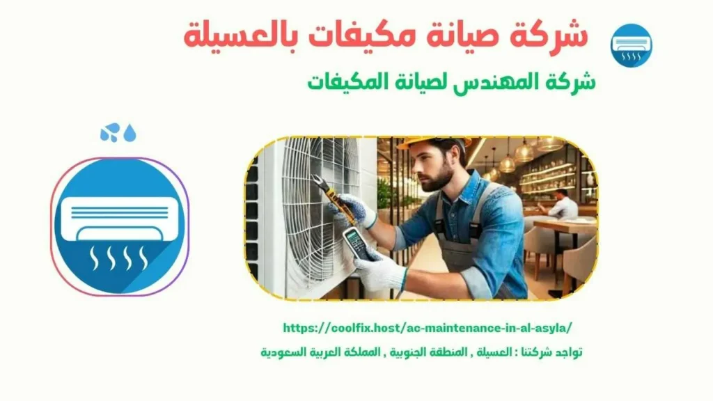شركة صيانة مكيفات بالعسيلة , صيانة مكيفات بالعسيلة , شركة تصليح مكيفات بالعسيلة , تصليح مكيفات بالعسيلة , افضل شركة صيانة مكيفات بالعسيلة , ارخص شركة صيانة مكيفات بالعسيلة , افضل شركة تصليح مكيفات بالعسيلة , ارخص شركة تصليح مكيفات بالعسيلة , شركات تصليح مكيفات بالعسيلة , شركات صيانة مكيفات بالعسيلة , شركة صيانة مكيفات سبليت بالعسيلة , صيانة مكيفات سبليت بالعسيلة , شركة تصليح مكيفات سبليت بالعسيلة , تصليح مكيفات سبليت بالعسيلة , افضل شركة صيانة مكيفات سبليت بالعسيلة , ارخص شركة صيانة مكيفات سبليت بالعسيلة , افضل شركة تصليح مكيفات سبليت بالعسيلة , ارخص شركة تصليح مكيفات سبليت بالعسيلة , شركات تصليح مكيفات سبليت بالعسيلة , شركات صيانة مكيفات سبليت بالعسيلة , شركة صيانة مكيفات مخفي بالعسيلة , صيانة مكيفات مخفي بالعسيلة , شركة تصليح مكيفات مخفي بالعسيلة , تصليح مكيفات مخفي بالعسيلة , افضل شركة صيانة مكيفات مخفي بالعسيلة , ارخص شركة صيانة مكيفات مخفي بالعسيلة , افضل شركة تصليح مكيفات مخفي بالعسيلة , ارخص شركة تصليح مكيفات مخفي بالعسيلة , شركات تصليح مكيفات مخفي بالعسيلة , شركات صيانة مكيفات مخفي بالعسيلة , شركة صيانة مكيفات بكج بالعسيلة , صيانة مكيفات بكج بالعسيلة , شركة تصليح مكيفات بكج بالعسيلة , تصليح مكيفات بكج بالعسيلة , افضل شركة صيانة مكيفات بكج بالعسيلة , ارخص شركة صيانة مكيفات بكج بالعسيلة , افضل شركة تصليح مكيفات بكج بالعسيلة , ارخص شركة تصليح مكيفات بكج بالعسيلة , شركات تصليح مكيفات بكج بالعسيلة , شركات صيانة مكيفات بكج بالعسيلة , شركة صيانة مكيفات بكج بالعسيلة , صيانة مكيفات بكج بالعسيلة , شركة تصليح مكيفات بكج بالعسيلة , تصليح مكيفات بكج بالعسيلة , افضل شركة صيانة مكيفات بكج بالعسيلة , ارخص شركة صيانة مكيفات بكج بالعسيلة , افضل شركة تصليح مكيفات بكج بالعسيلة , ارخص شركة تصليح مكيفات بكج بالعسيلة , شركات تصليح مكيفات بكج بالعسيلة , شركات صيانة مكيفات بكج بالعسيلة شركة صيانة مكيفات كاسيت بالعسيلة , صيانة مكيفات كاسيت بالعسيلة , شركة تصليح مكيفات كاسيت بالعسيلة , تصليح مكيفات كاسيت بالعسيلة , افضل شركة صيانة مكيفات كاسيت بالعسيلة , ارخص شركة صيانة مكيفات كاسيت بالعسيلة , افضل شركة تصليح مكيفات كاسيت بالعسيلة , ارخص شركة تصليح مكيفات كاسيت بالعسيلة , شركات تصليح مكيفات كاسيت بالعسيلة , شركات صيانة مكيفات كاسيت بالعسيلة