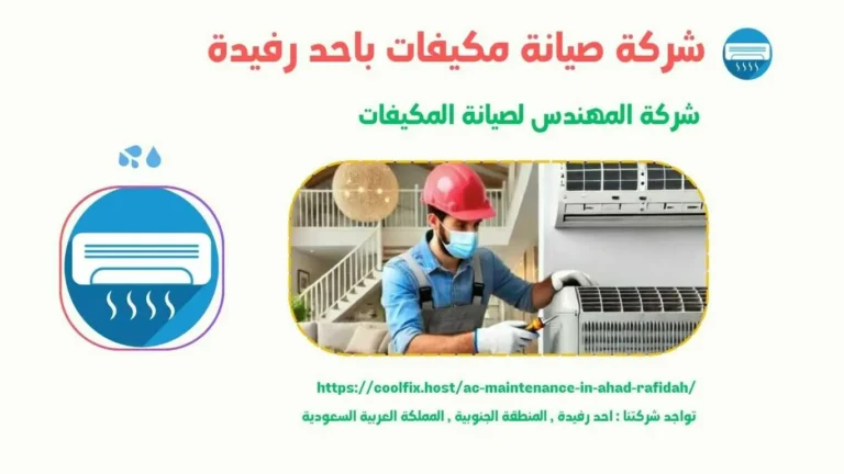شركة صيانة مكيفات باحد رفيدة , صيانة مكيفات باحد رفيدة , شركة تصليح مكيفات باحد رفيدة , تصليح مكيفات باحد رفيدة , افضل شركة صيانة مكيفات باحد رفيدة , ارخص شركة صيانة مكيفات باحد رفيدة , افضل شركة تصليح مكيفات باحد رفيدة , ارخص شركة تصليح مكيفات باحد رفيدة , شركات تصليح مكيفات باحد رفيدة , شركات صيانة مكيفات باحد رفيدة , شركة صيانة مكيفات سبليت باحد رفيدة , صيانة مكيفات سبليت باحد رفيدة , شركة تصليح مكيفات سبليت باحد رفيدة , تصليح مكيفات سبليت باحد رفيدة , افضل شركة صيانة مكيفات سبليت باحد رفيدة , ارخص شركة صيانة مكيفات سبليت باحد رفيدة , افضل شركة تصليح مكيفات سبليت باحد رفيدة , ارخص شركة تصليح مكيفات سبليت باحد رفيدة , شركات تصليح مكيفات سبليت باحد رفيدة , شركات صيانة مكيفات سبليت باحد رفيدة , شركة صيانة مكيفات مخفي باحد رفيدة , صيانة مكيفات مخفي باحد رفيدة , شركة تصليح مكيفات مخفي باحد رفيدة , تصليح مكيفات مخفي باحد رفيدة , افضل شركة صيانة مكيفات مخفي باحد رفيدة , ارخص شركة صيانة مكيفات مخفي باحد رفيدة , افضل شركة تصليح مكيفات مخفي باحد رفيدة , ارخص شركة تصليح مكيفات مخفي باحد رفيدة , شركات تصليح مكيفات مخفي باحد رفيدة , شركات صيانة مكيفات مخفي باحد رفيدة , شركة صيانة مكيفات بكج باحد رفيدة , صيانة مكيفات بكج باحد رفيدة , شركة تصليح مكيفات بكج باحد رفيدة , تصليح مكيفات بكج باحد رفيدة , افضل شركة صيانة مكيفات بكج باحد رفيدة , ارخص شركة صيانة مكيفات بكج باحد رفيدة , افضل شركة تصليح مكيفات بكج باحد رفيدة , ارخص شركة تصليح مكيفات بكج باحد رفيدة , شركات تصليح مكيفات بكج باحد رفيدة , شركات صيانة مكيفات بكج باحد رفيدة , شركة صيانة مكيفات بكج باحد رفيدة , صيانة مكيفات بكج باحد رفيدة , شركة تصليح مكيفات بكج باحد رفيدة , تصليح مكيفات بكج باحد رفيدة , افضل شركة صيانة مكيفات بكج باحد رفيدة , ارخص شركة صيانة مكيفات بكج باحد رفيدة , افضل شركة تصليح مكيفات بكج باحد رفيدة , ارخص شركة تصليح مكيفات بكج باحد رفيدة , شركات تصليح مكيفات بكج باحد رفيدة , شركات صيانة مكيفات بكج باحد رفيدة شركة صيانة مكيفات كاسيت باحد رفيدة , صيانة مكيفات كاسيت باحد رفيدة , شركة تصليح مكيفات كاسيت باحد رفيدة , تصليح مكيفات كاسيت باحد رفيدة , افضل شركة صيانة مكيفات كاسيت باحد رفيدة , ارخص شركة صيانة مكيفات كاسيت باحد رفيدة , افضل شركة تصليح مكيفات كاسيت باحد رفيدة , ارخص شركة تصليح مكيفات كاسيت باحد رفيدة , شركات تصليح مكيفات كاسيت باحد رفيدة , شركات صيانة مكيفات كاسيت باحد رفيدة