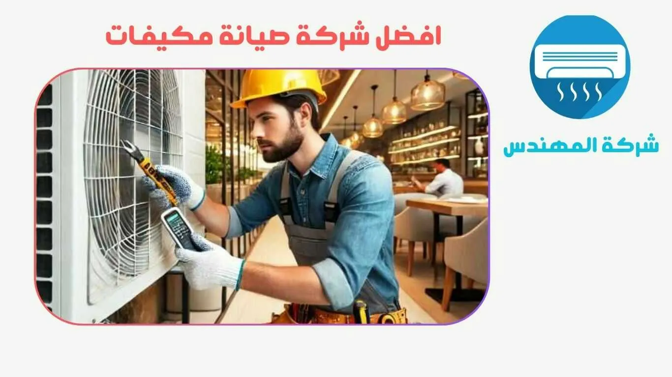 شركة صيانة مكيفات وادي شبل