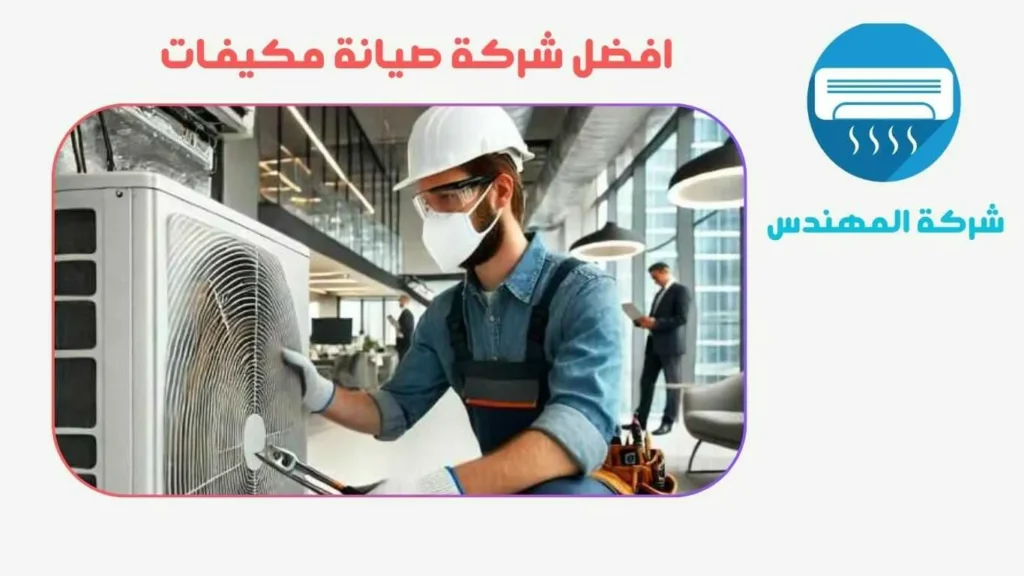 شركة صيانة مكيفات وادي شبل