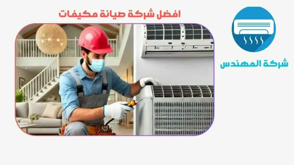شركة صيانة مكيفات وادي شبل