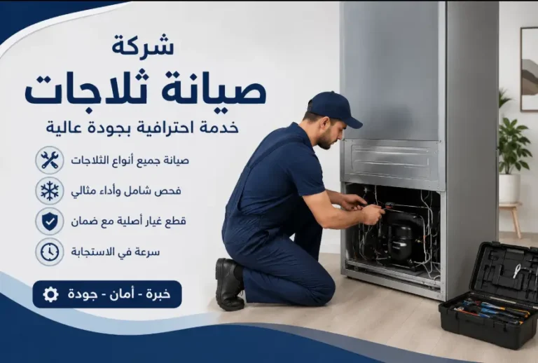 فني تصليح ثلاجات العبور