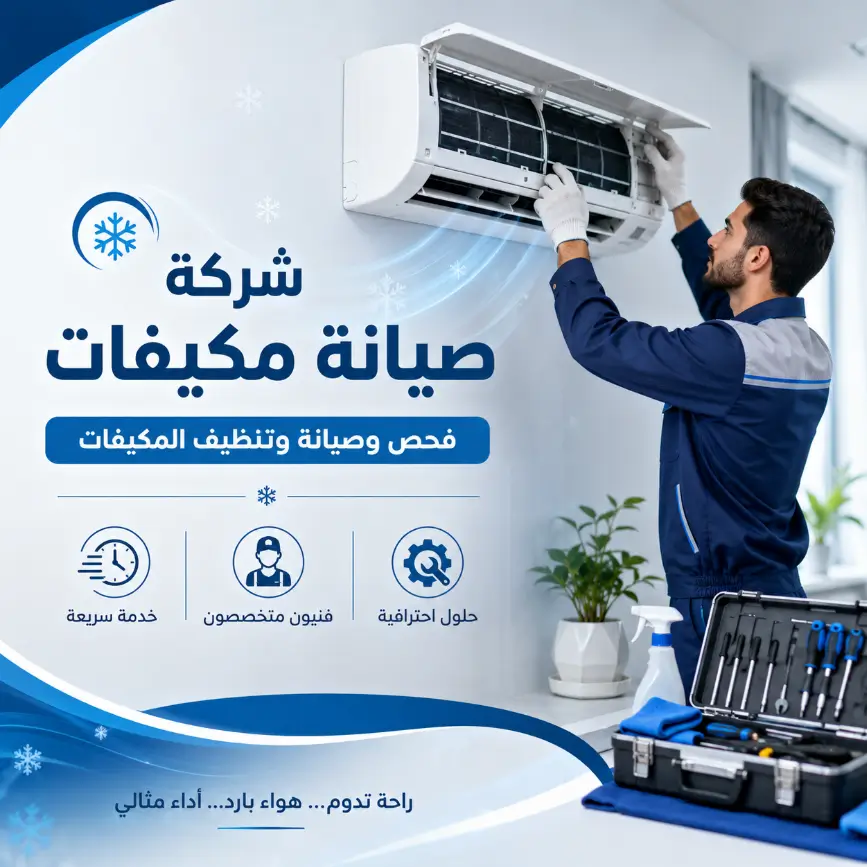 فني تصليح مكيفات بمدينة بدر