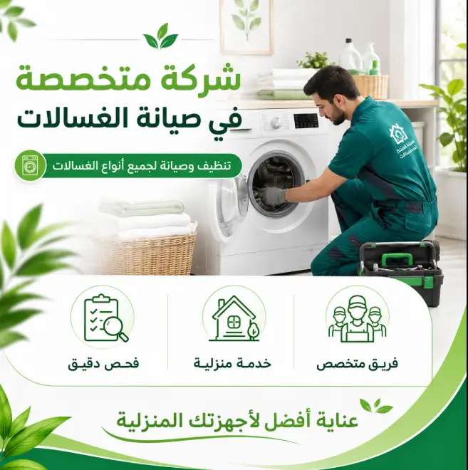 فني متخصص لتصليخ الغسالات بالعاشر